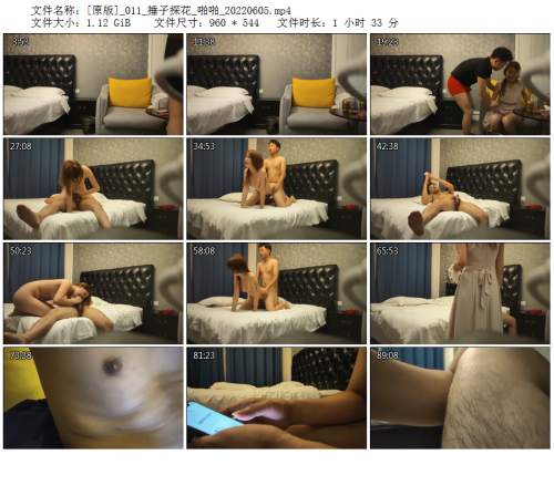 [原版] 011 捶子探花 啪啪 20220605.mp4